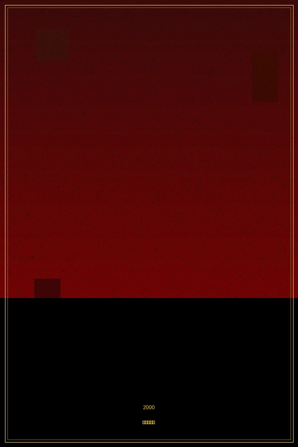 花样年华 - 在线观看高清电影